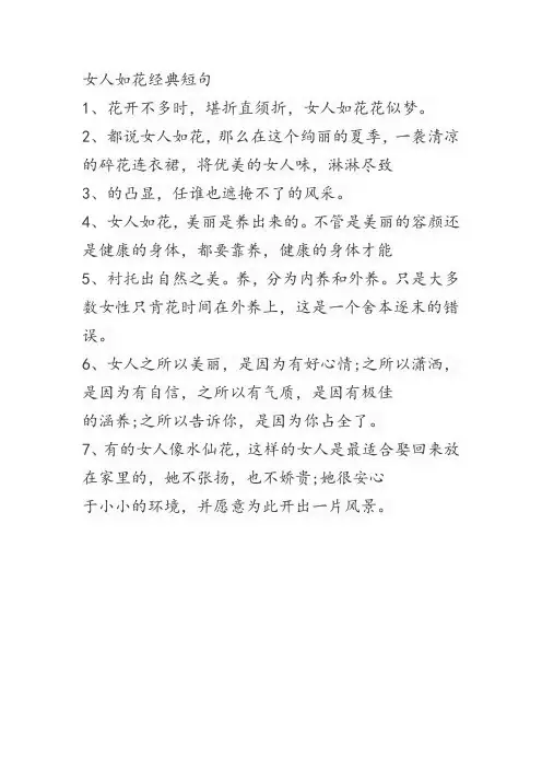 女人如花经典短句