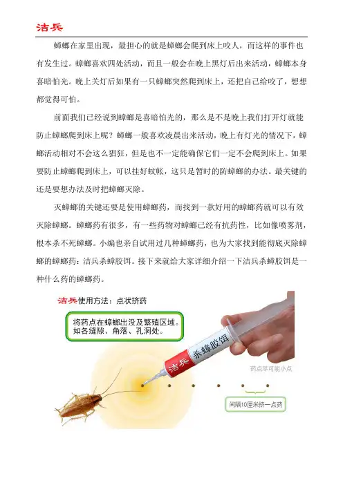 床上出现蟑螂代表什么