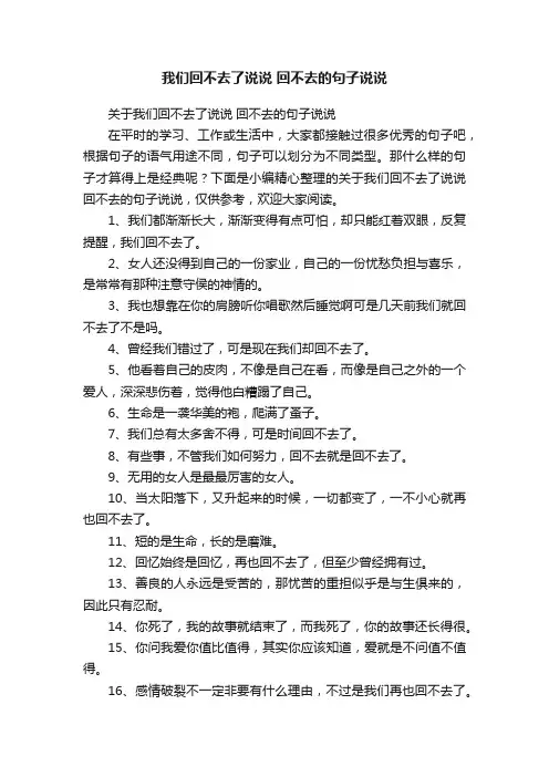 关于我们回不去了说说回不去的句子说说