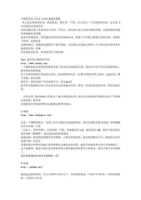 中国驴友必看的10个网站