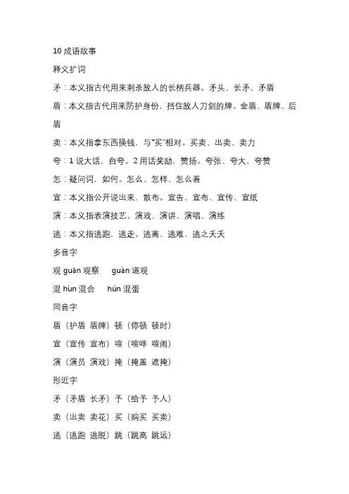 苏教版三年级上册课文10成语故事知识点复习要点