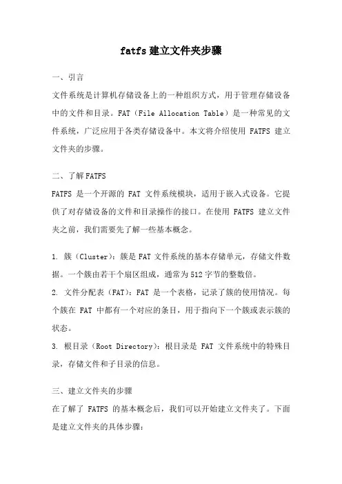 fatfs建立文件夹步骤