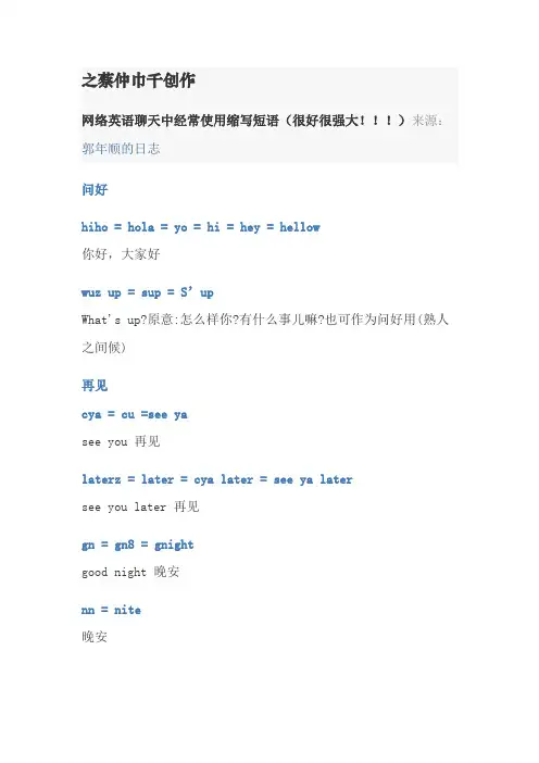 网络英语聊天中常用缩写短语