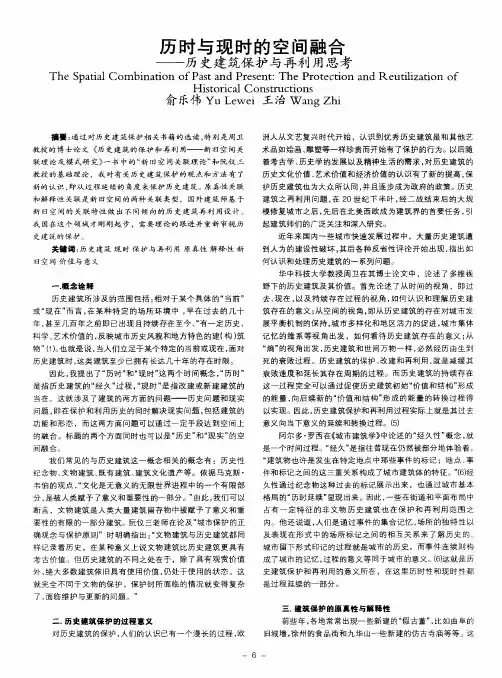 历时与现时的空间融合——历史建筑保护与再利用思考