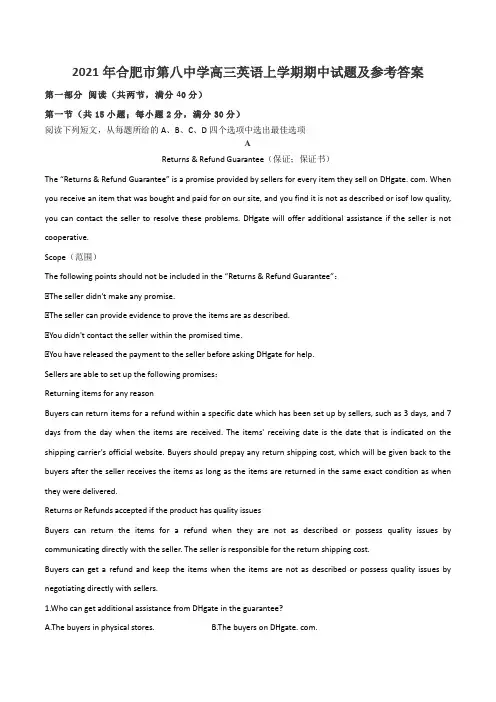2021年合肥市第八中学高三英语上学期期中试题及参考答案