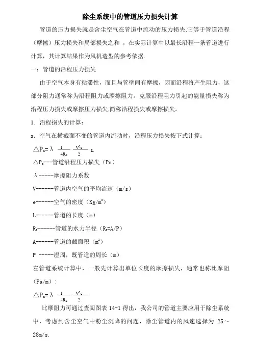管道压力损失
