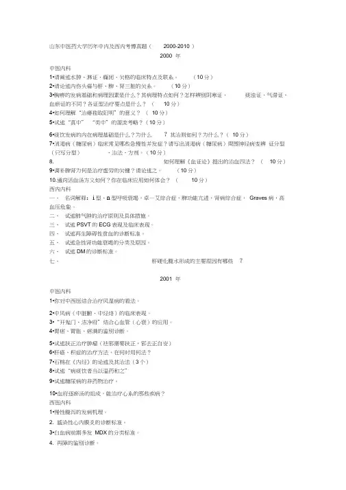 历年中医药大学博士考题