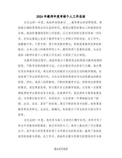2024年教师年度考核个人工作总结（7篇）