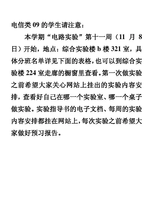 电路实验学生名单