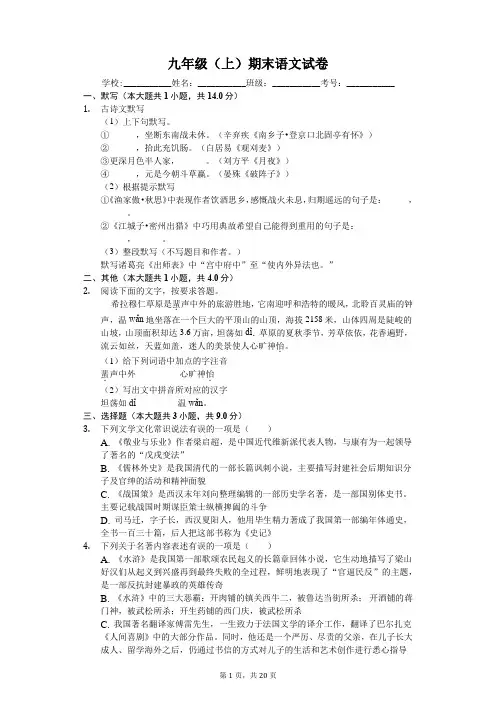 内蒙古赤峰市九年级(上)期末语文试卷-(含答案)