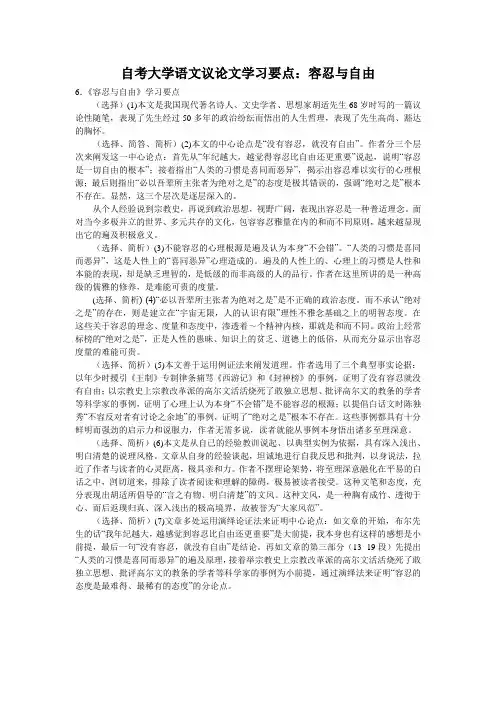 自考大学语文议论文学习要点：容忍与自由