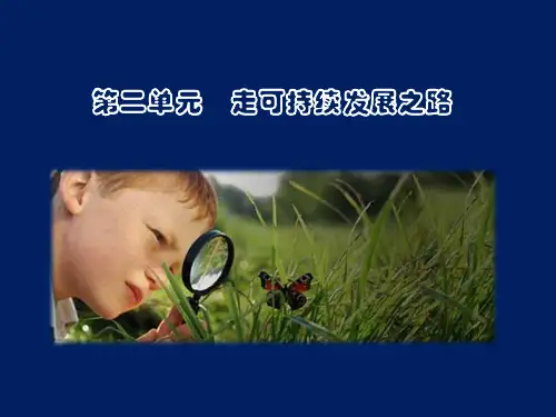 鲁教版高中地理必修三第二单元第1节《人际关系思想的演变》优质课件(共44张PPT)