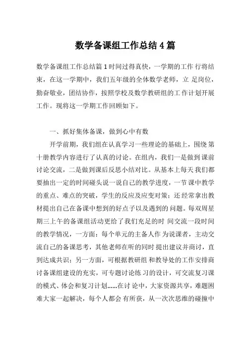 数学备课组工作总结4篇