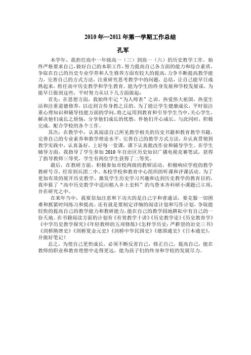 2010年—2011年第一学期工作总结