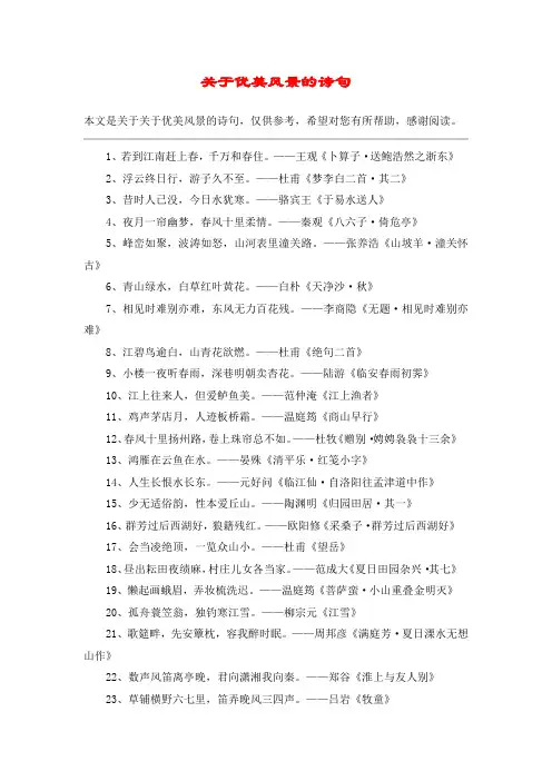 关于优美风景的诗句