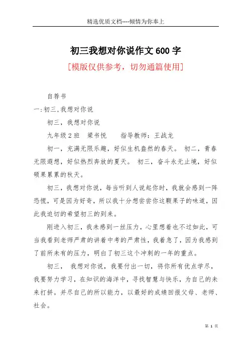 初三我想对你说作文600字(共12页)