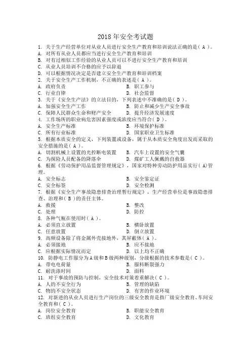 安全考试题-附答案