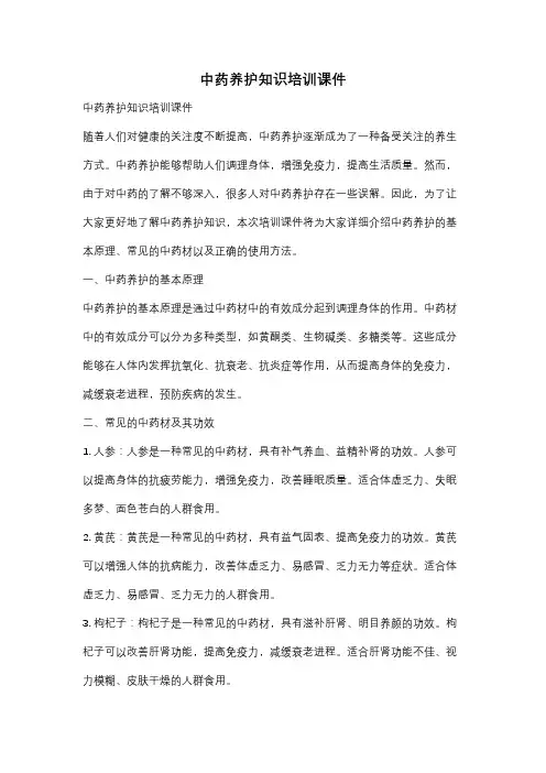 中药养护知识培训课件