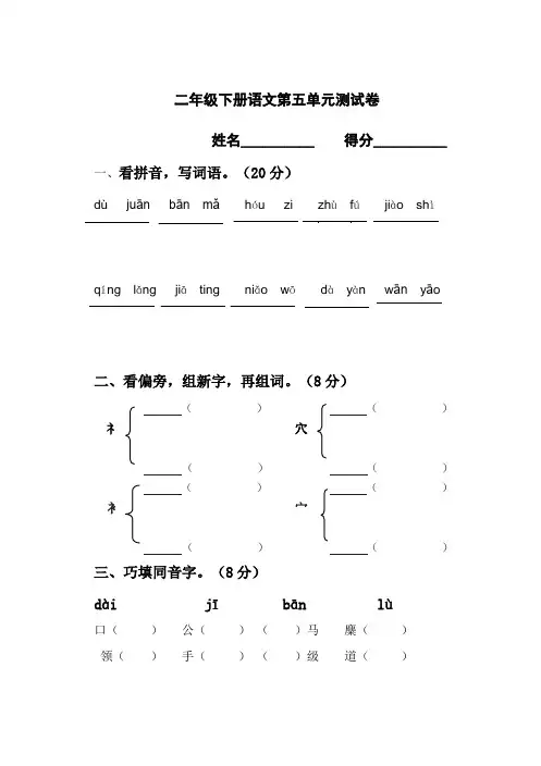2018苏教版二年级下册语文第五单元测试卷