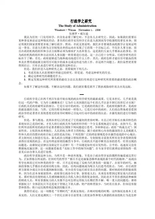 行政学研究(完美打印版)