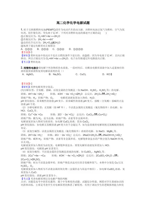 高二化学化学电源试题
