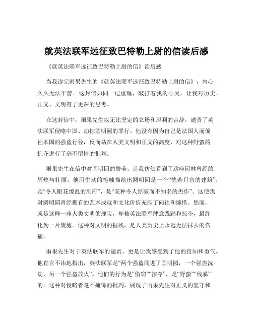 就英法联军远征致巴特勒上尉的信读后感