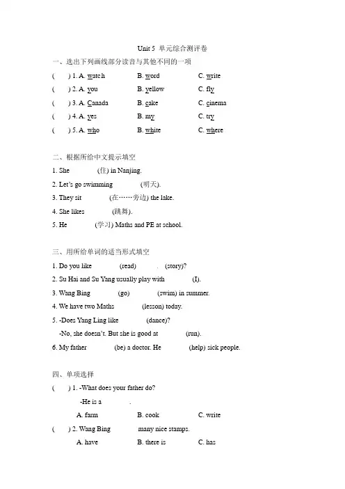 五年级上册英语试题-Unit 6 My e-friend单元综合测评卷(译林版三起,含答案)