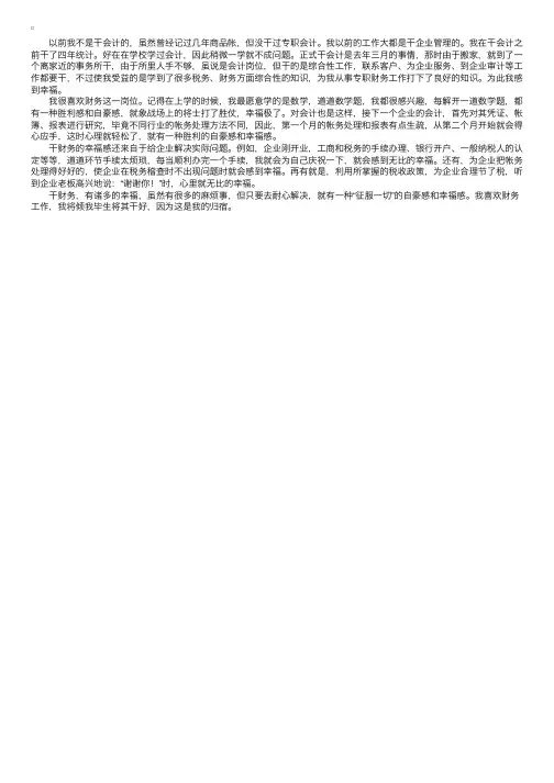 行业心得：会计的幸福生活