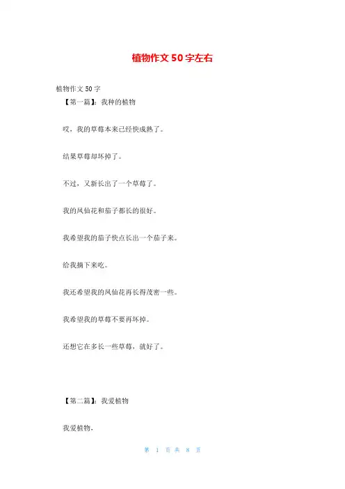 植物作文50字左右