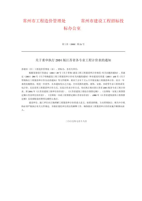 关于重申执行2004版江苏省各专业工程计价表的通知