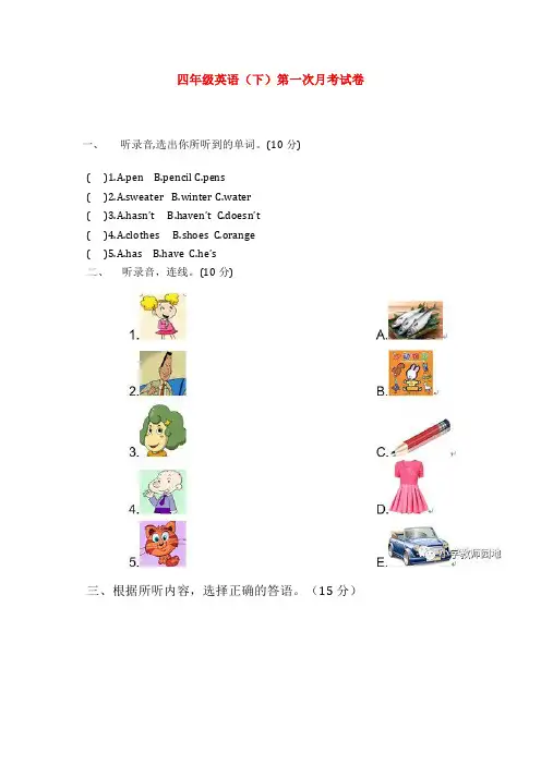 人教版四年级英语(下)第一次月考试卷含答案