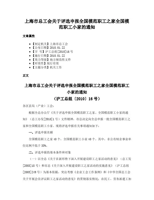 上海市总工会关于评选申报全国模范职工之家全国模范职工小家的通知