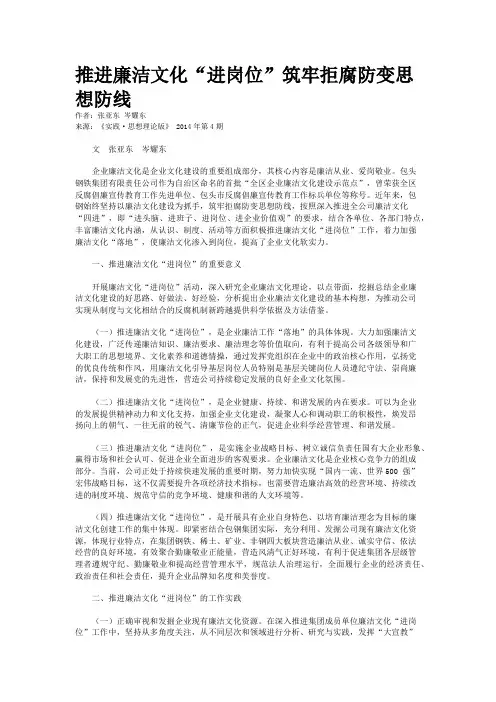 推进廉洁文化“进岗位”筑牢拒腐防变思想防线