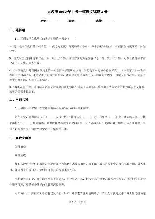 人教版2019年中考一模语文试题A卷(测试)