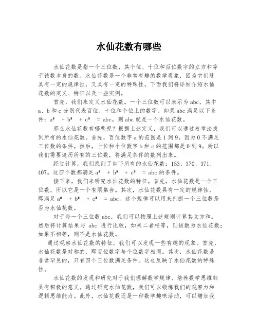 水仙花数有哪些