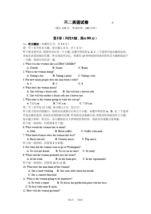 高二英语上学期期末检测联考试题及答案 (3)