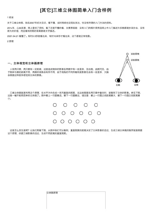 [其它]三维立体图简单入门含样例