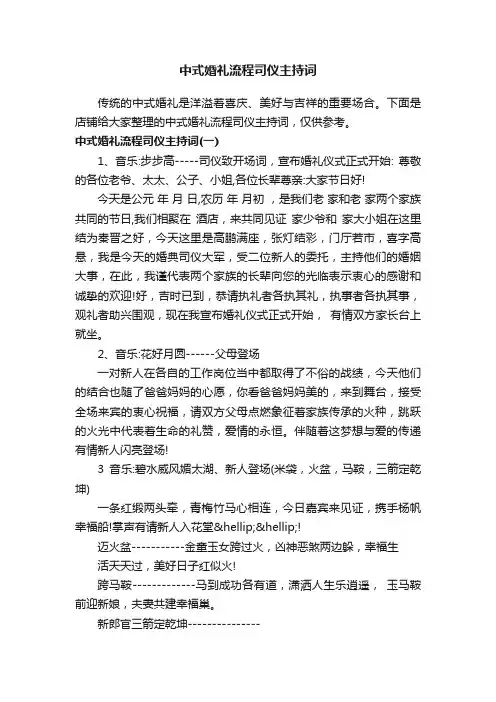 中式婚礼流程司仪主持词