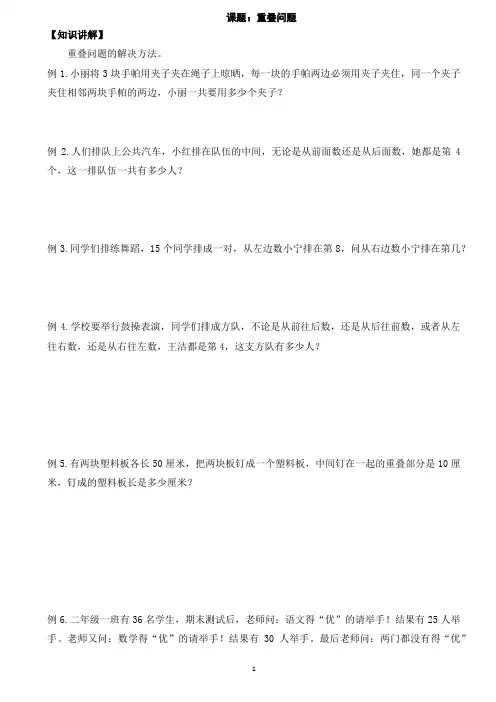 三年级奥数4课题：重叠问题