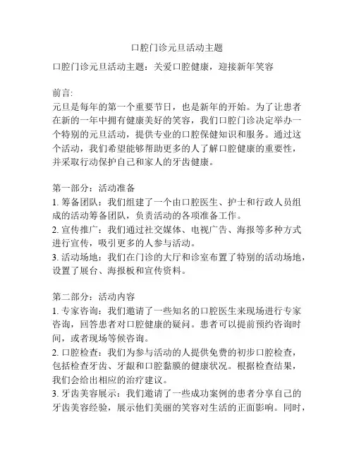 口腔门诊元旦活动主题