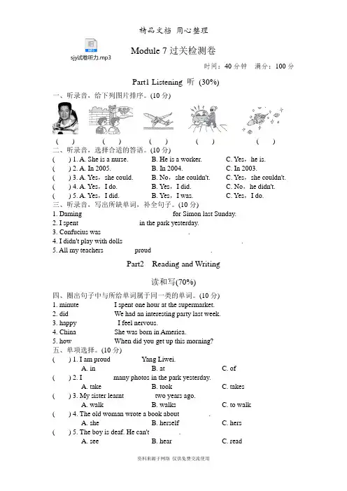 外研版六年级下册英语 Module 7 单元试卷(含听力音频)