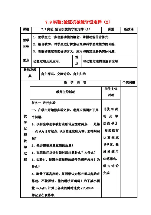 高中物理7.9实验：验证机械能守恒定律教案2新人教版必修2