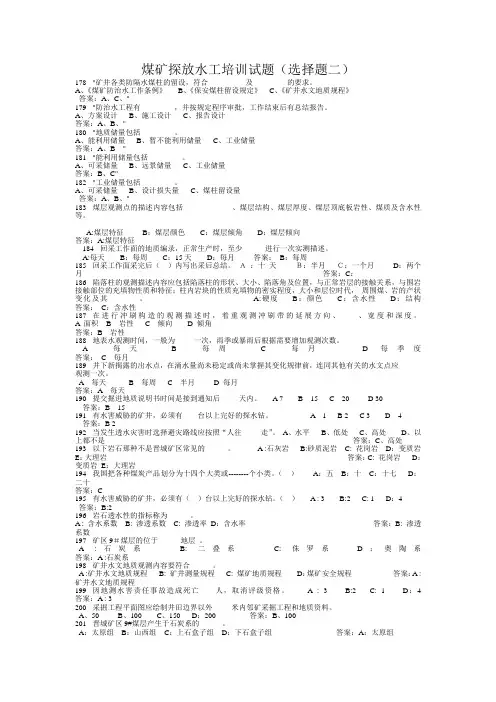 煤矿探放水工培训试题
