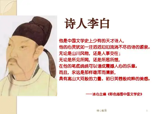 诗人李白PPT(汇总).ppt