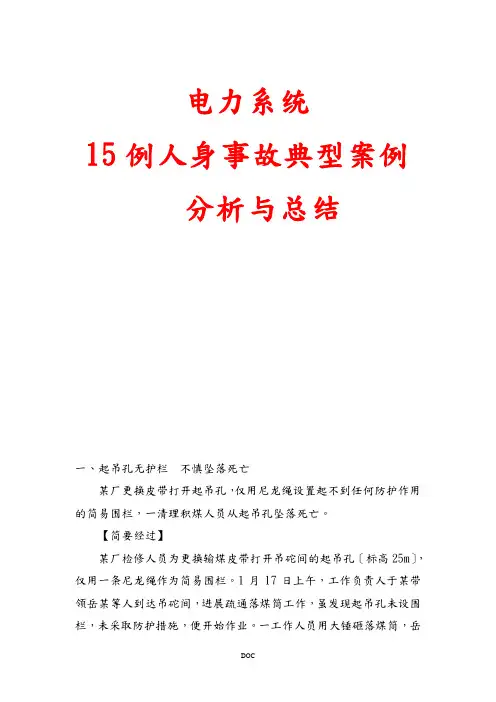 电力事故案例