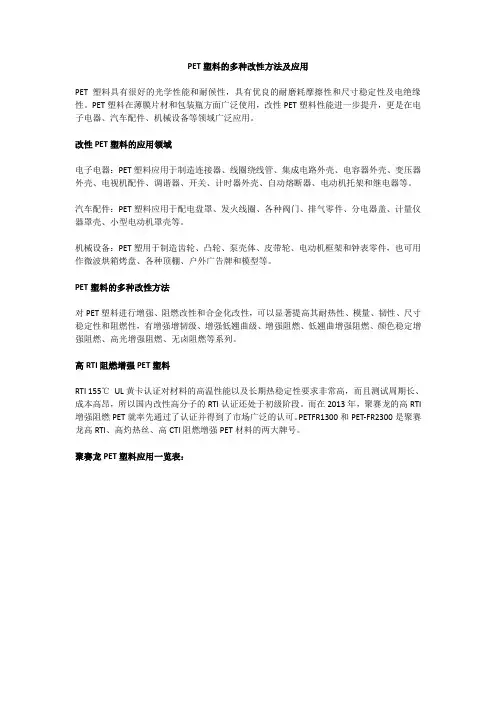 PET塑料的多种改性方法及应用