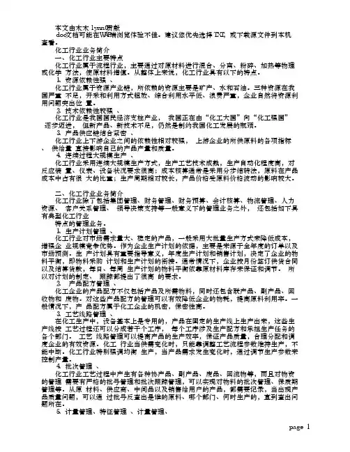 化工行业业务简介