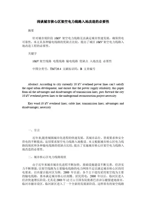 浅谈城市核心区架空电力线路入地改造的必要性