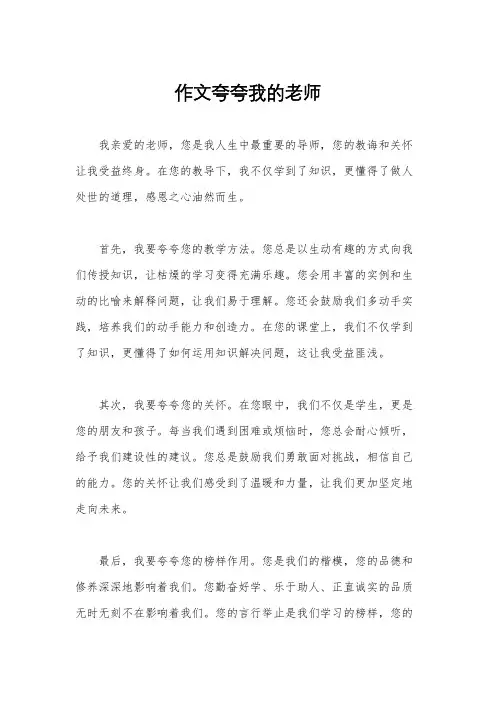 作文夸夸我的老师