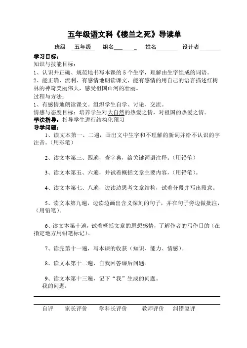 《楼兰之死》导读单